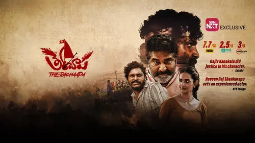 Therachaapa Telugu Action Movie Thumbnail
