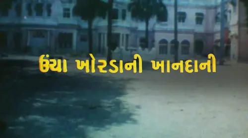 Ooncha Khordani Khandani Gujarati Drama Movie Thumbnail