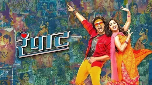 Rampaat Marathi Drama Movie Thumbnail