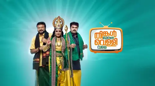 Thinkal Muthal Velli Vare Malayalam Comedy Movie Thumbnail