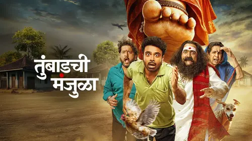 Tumbadchi Manjula Marathi Comedy Movie Thumbnail