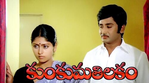 Kumkuma Thilakam Telugu Drama Movie Thumbnail