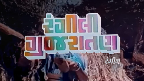 Rangilee Gujaratan Gujarati Horror Movie Thumbnail