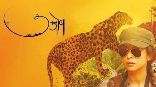 Ajoba Marathi Drama Movie Thumbnail