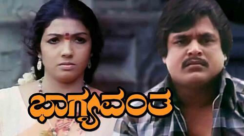 Bhagyavanta Kannada Drama Movie Thumbnail