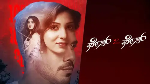 Face 2 Face Kannada Romance Movie Thumbnail