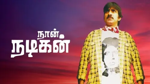 Naan Nadigan Tamil Drama Movie Thumbnail