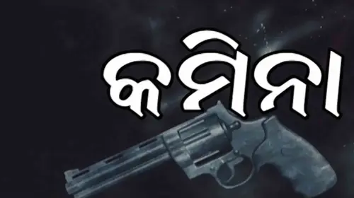 Kamina Odia Action Movie Thumbnail