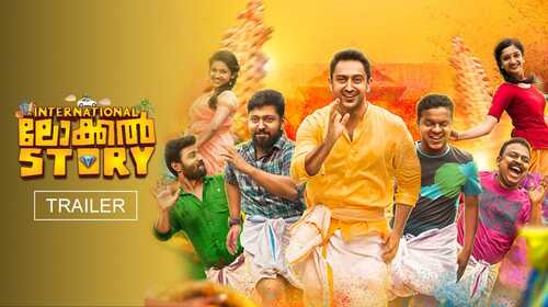 An International Local Story - Trailer Malayalam Drama Trailer Thumbnail