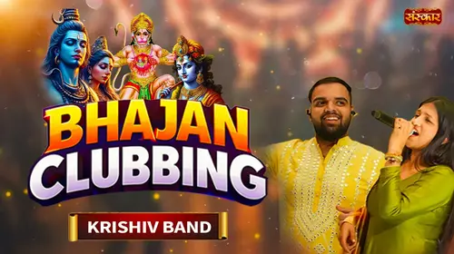 Bhajan Clubbing by Krishiv Band at Sanskar Studio Hindi Devotional Series Thumbnail