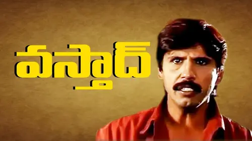 Vasthad Telugu Drama Movie Thumbnail