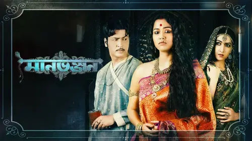 Manbhanjan Bengali Drama Trailer Thumbnail
