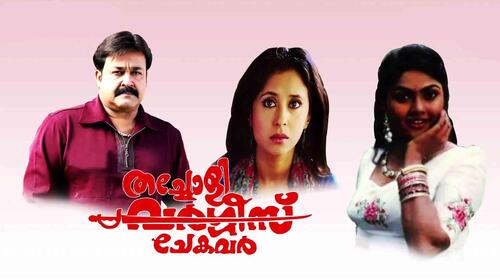 Thacholi Varghese Chekavar Malayalam Action Movie Thumbnail