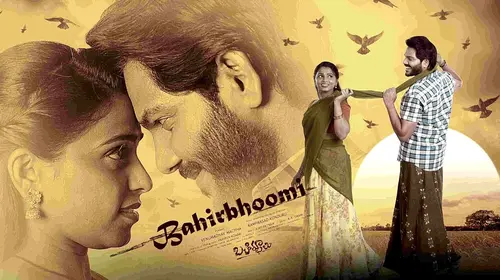 Bahirbhoomi Telugu Crime Movie Thumbnail