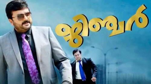 Ginger Malayalam Action Movie Thumbnail