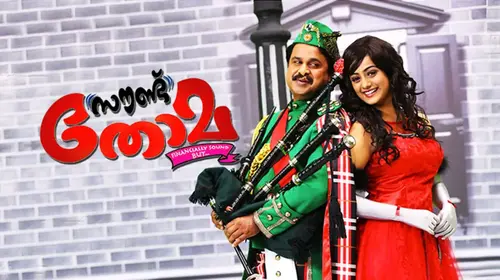 Sound Thoma Malayalam Comedy Movie Thumbnail