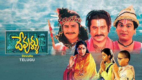 Devullu Telugu Drama Movie Thumbnail