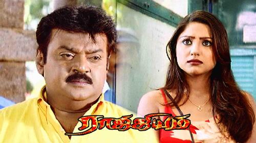 Raajiyam Tamil Action Movie Thumbnail