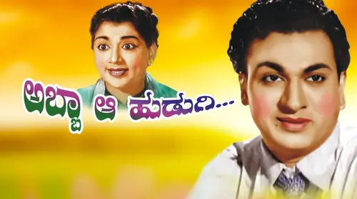 Abba Ha Hudugi Kannada Comedy Movie Thumbnail