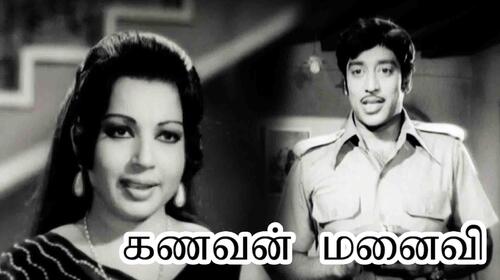 Kanavan Manaivi Tamil Drama Movie Thumbnail