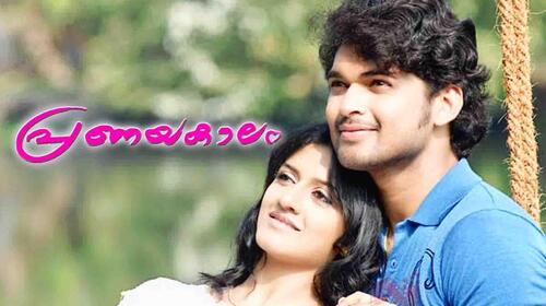Pranayakalam Malayalam Romance Movie Thumbnail