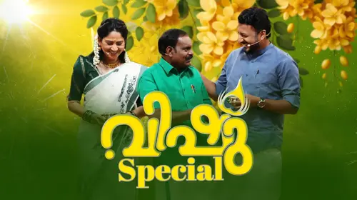 Vishu Specials Malayalam Reality Trailer Thumbnail