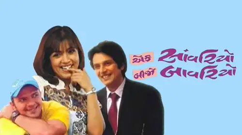 Ek Savariyo Bijo Bavariyo Gujarati Drama Movie Thumbnail