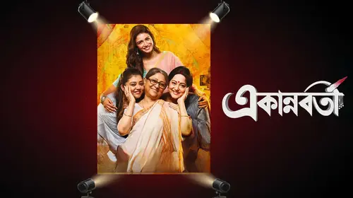 Ekannoborti Bengali Drama Movie Thumbnail