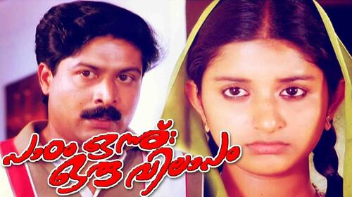 Padam Onnu Oru Vilapam Malayalam Drama Movie Thumbnail