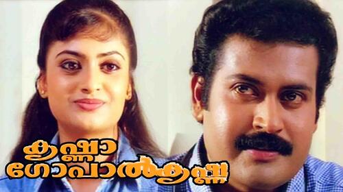 Krishna Gopalakrishna Malayalam Drama Movie Thumbnail