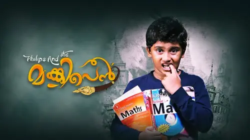 Philips and the Monkey Pen Malayalam Fantasy Movie Thumbnail