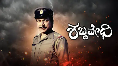 Shabdavedhi Kannada Action Movie Thumbnail