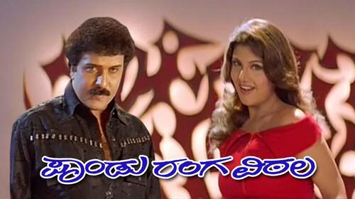 Panduranga Vittala Kannada Drama Movie Thumbnail