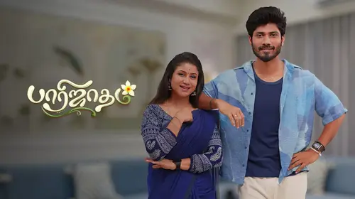 Paarijatham Tamil Drama Trailer Thumbnail