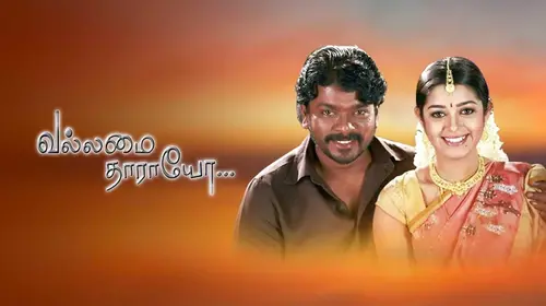Vallamai Thaaraayo Tamil Drama Movie Thumbnail