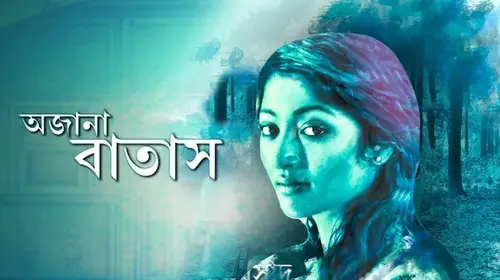 Ajana Batas Bengali Drama Trailer Thumbnail