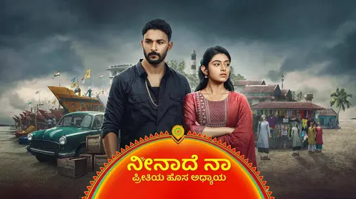 Neenadhe Naa Kannada Drama Series Thumbnail