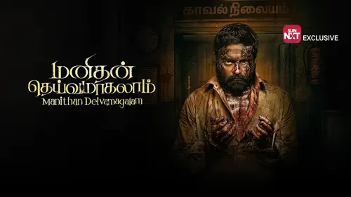 Manithan Deivamagalam Tamil Action Movie Thumbnail