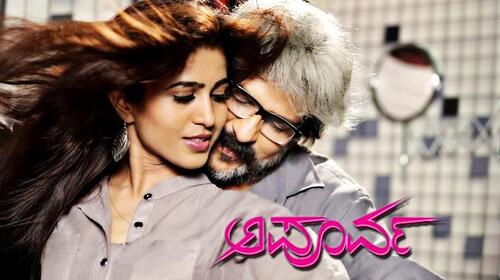 Apoorva (Kannada) Kannada Romance Movie Thumbnail