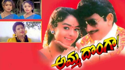 Amma Donga Telugu Action Movie Thumbnail