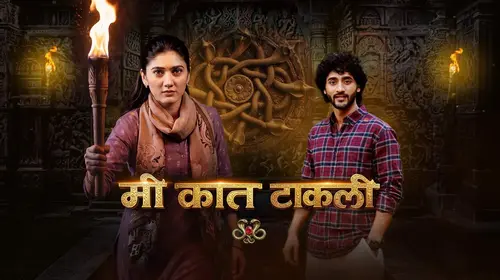Mee Kaat Takali Marathi Drama Trailer Thumbnail