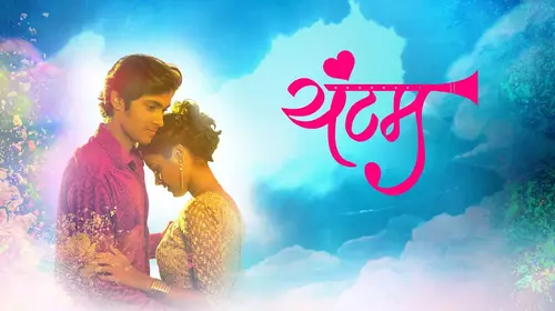 Yuntum Marathi Romance Movie Thumbnail