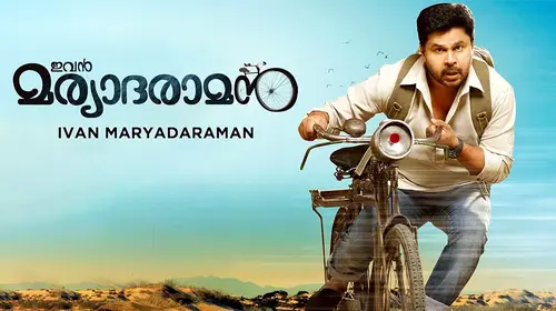 Ivan Maryadaraman Malayalam Comedy Movie Thumbnail