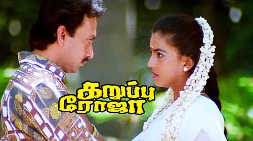 Karuppu Roja Tamil Drama Movie Thumbnail