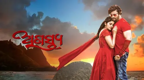 Abhimanyu Odia Drama Movie Thumbnail