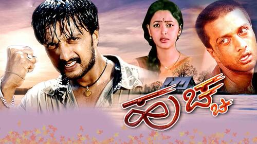 Huchha Kannada Action Movie Thumbnail