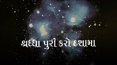 Shraddha Poori Karo Dasha Maa Gujarati Drama Movie Thumbnail
