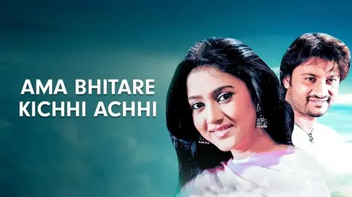 Aama Bhitare Kichhi Achhi Odia Drama Movie Thumbnail