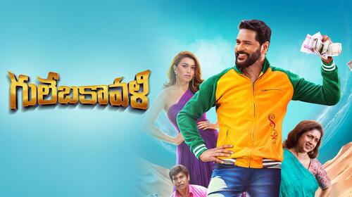 Gulebhakavali Telugu Action Movie Thumbnail