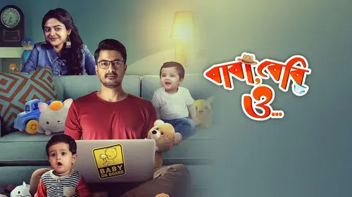 Baba Baby O Bengali Comedy Movie Thumbnail